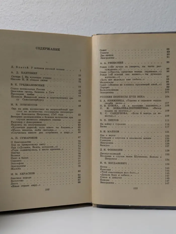 Лиры и трубы. Русская поэзия XVIII века