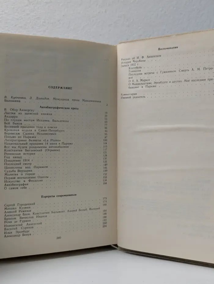 Путник по вселенным