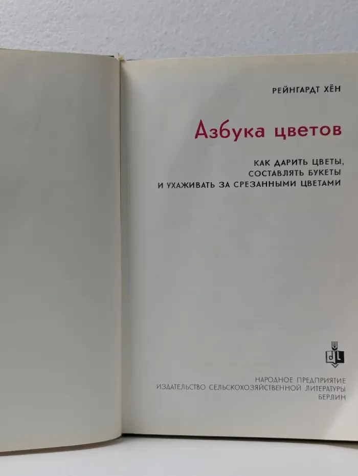 Азбука цветов