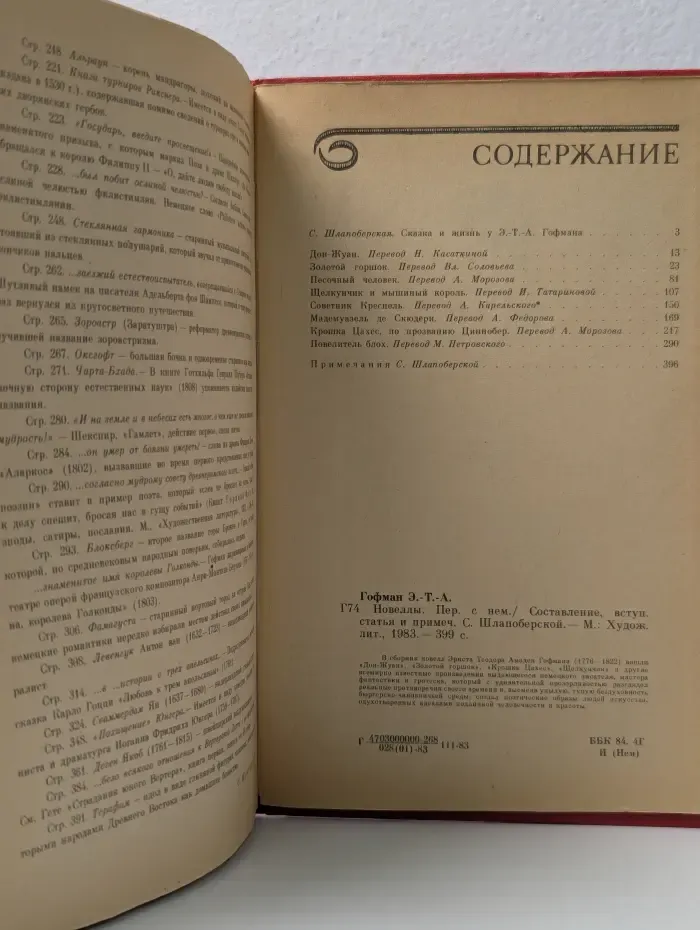 Эрнст Гофман. Новеллы