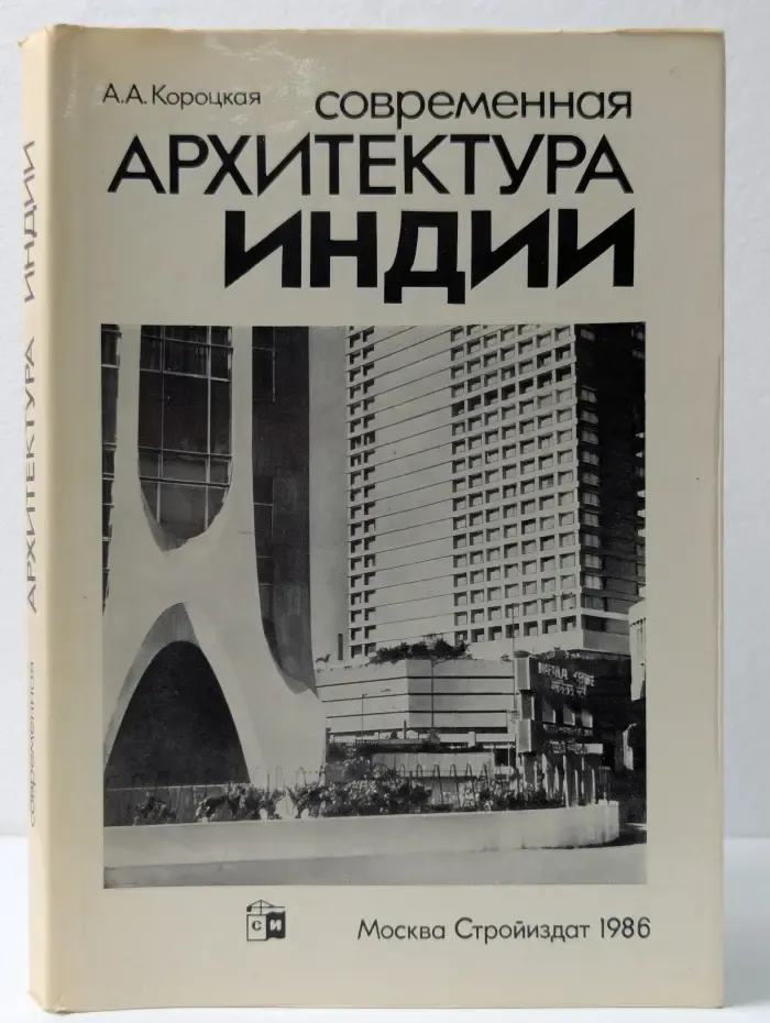 Современная архитектура Индии