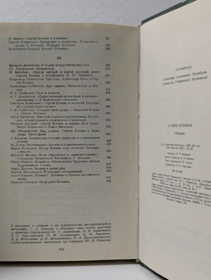 В мире Есенина. Сборник статей
