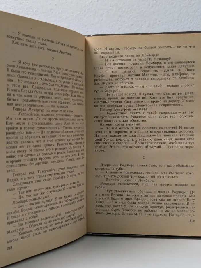 Английский детектив. Книга 1.  Восточный экспресс. Десять негритят