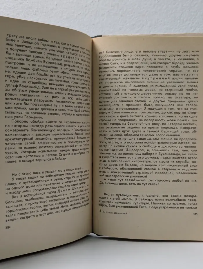Книга странствий