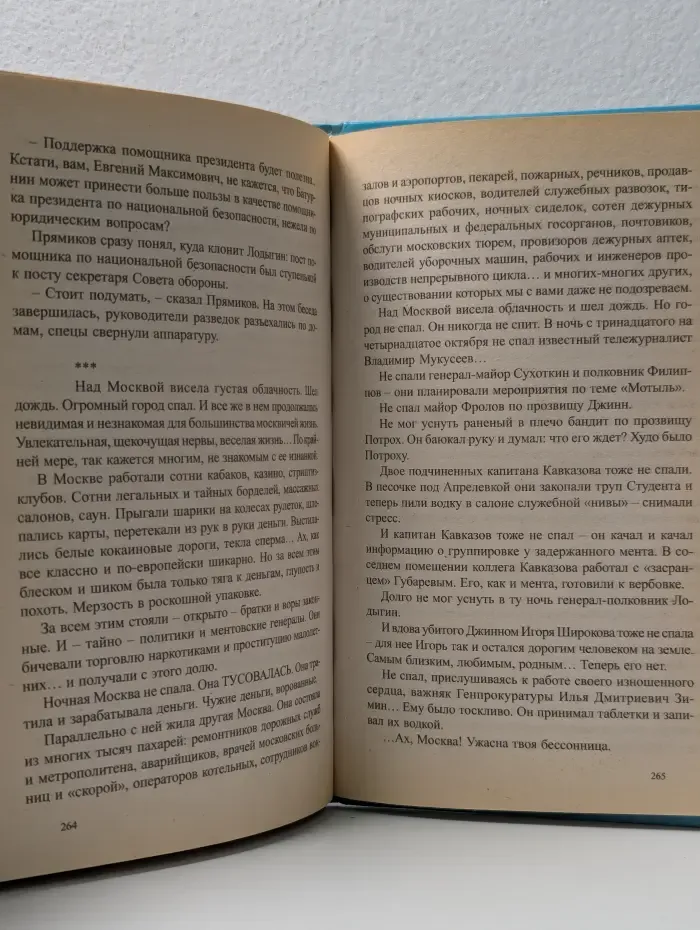 Русский проект. Изменник