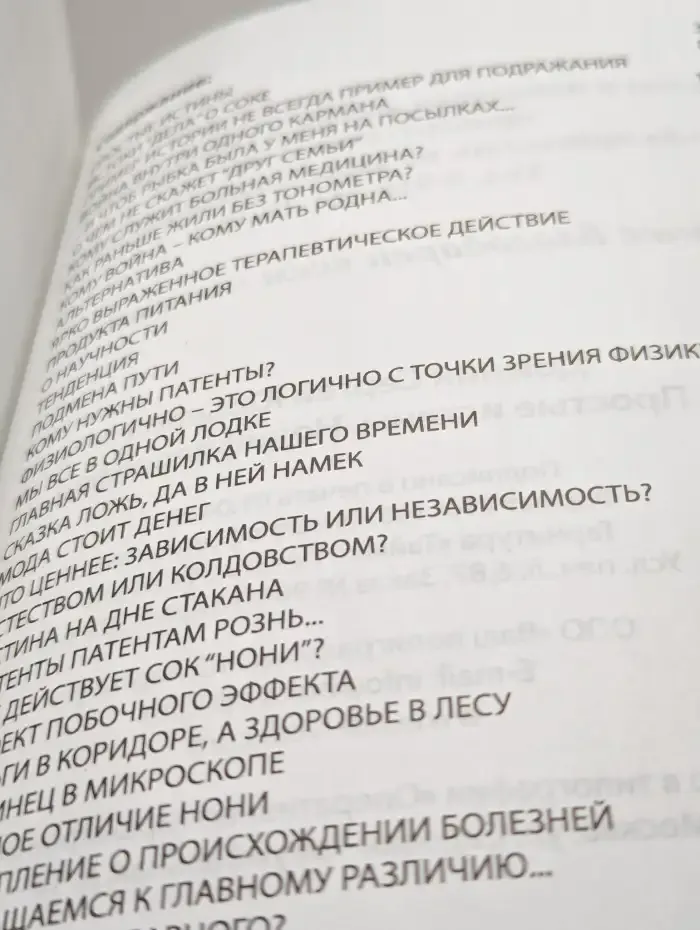 Простые истины. Нонифилософия
