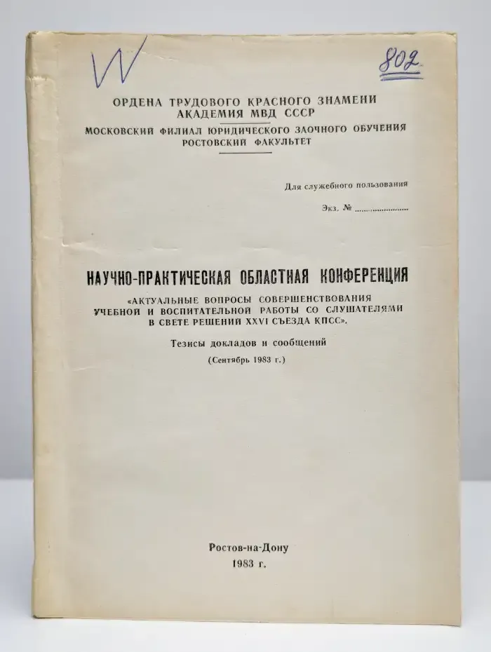 Научно практическая областная конференция