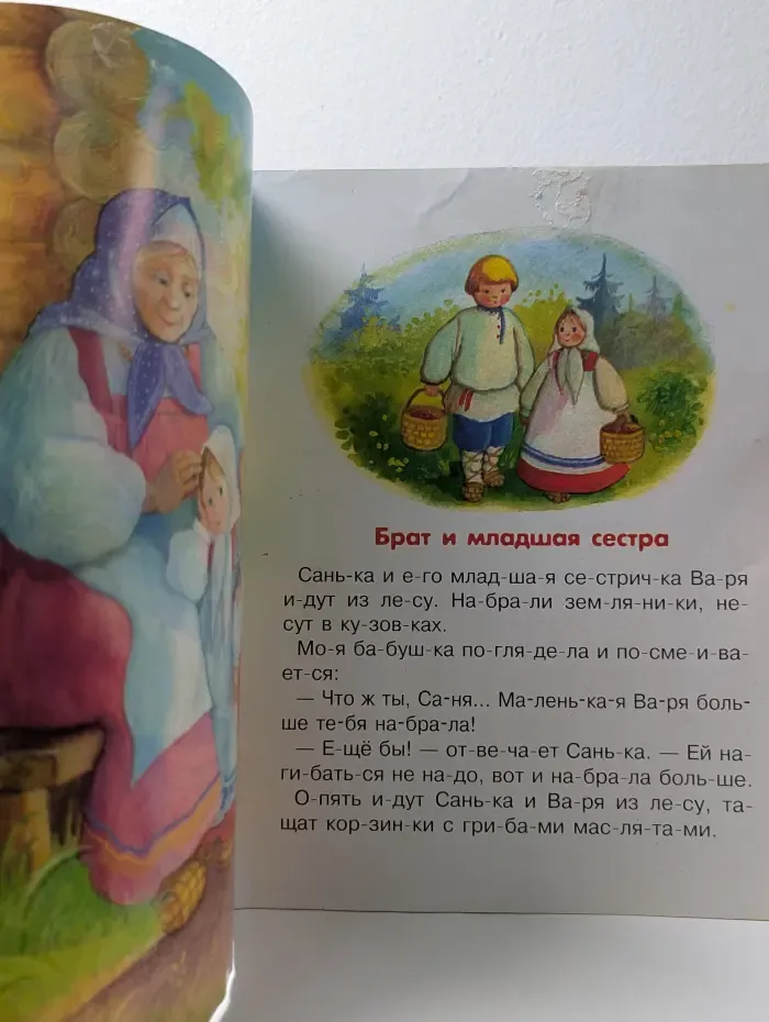 Брат и младшая сестра