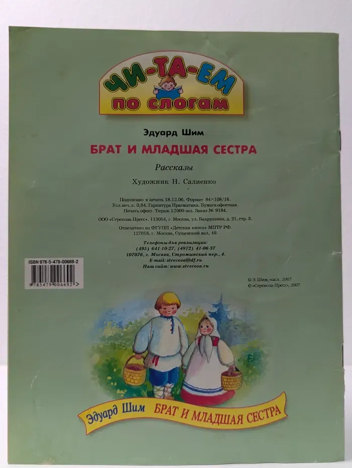 Брат и младшая сестра