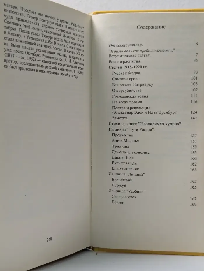 Россия распятая. Сборник статей и стихов Максимилиана Волошина