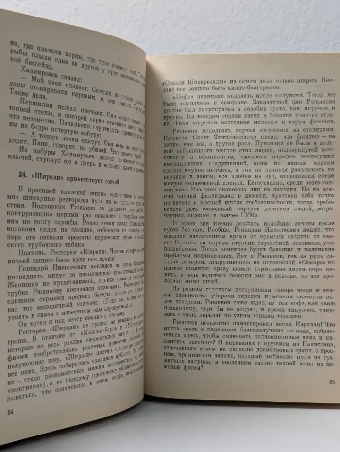 Библиотека детектива и военных приключений. Персона нон грата