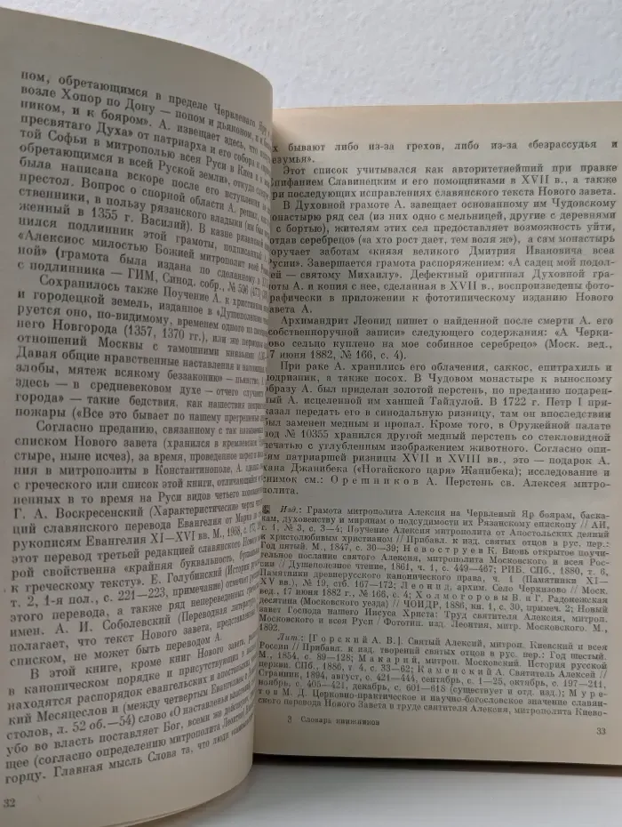 Словарь книжников и книжности Древней Руси. Выпуск № 2 Часть 1. А - К