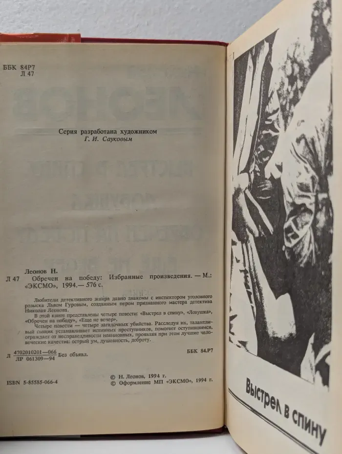 Обречен на победу. Избранные произведения