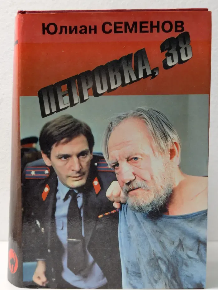 Петровка, 38