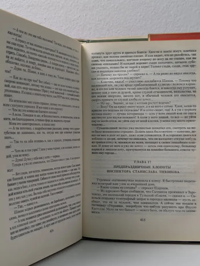 Визит к Минотавру. Книга 2