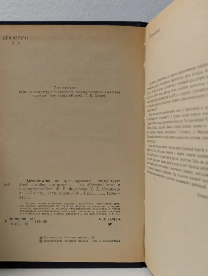 Хрестоматия по древнерусской литературе