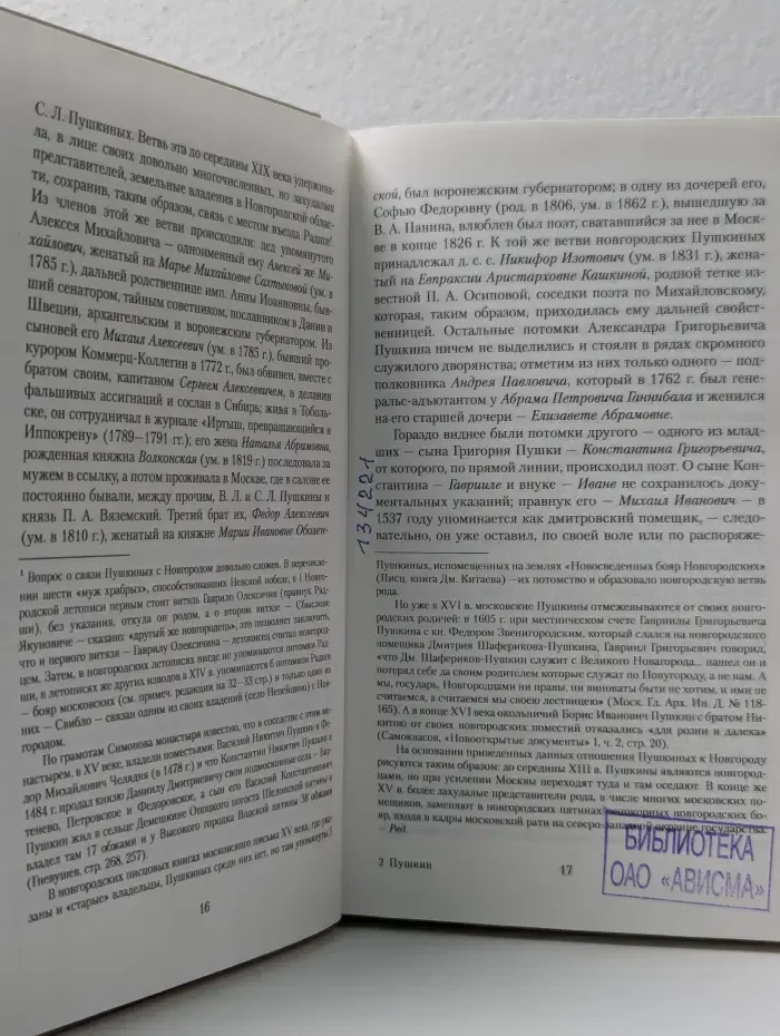 Литературная мастерская. Пушкин. Воспоминания, письма, дневники