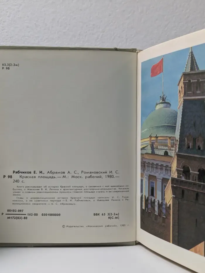 Красная площадь