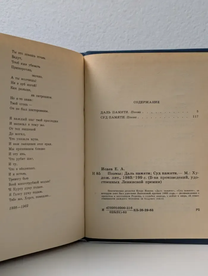 Библиотека произведений, удостоенных Ленинской премии. Егор Исаев. Поэмы
