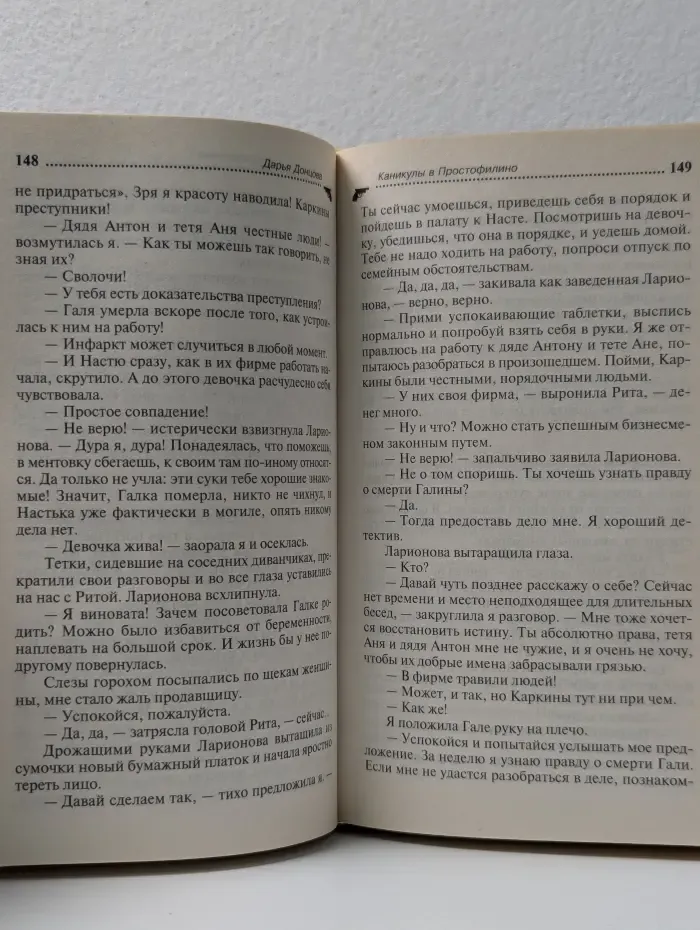 Иронический детектив. Каникулы в Простофилино