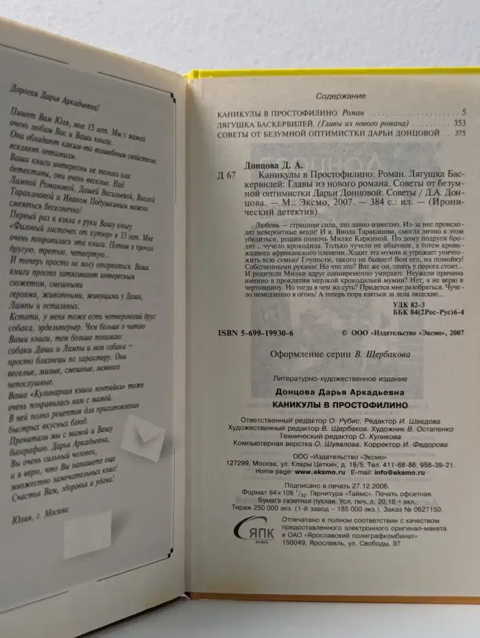 Иронический детектив. Каникулы в Простофилино