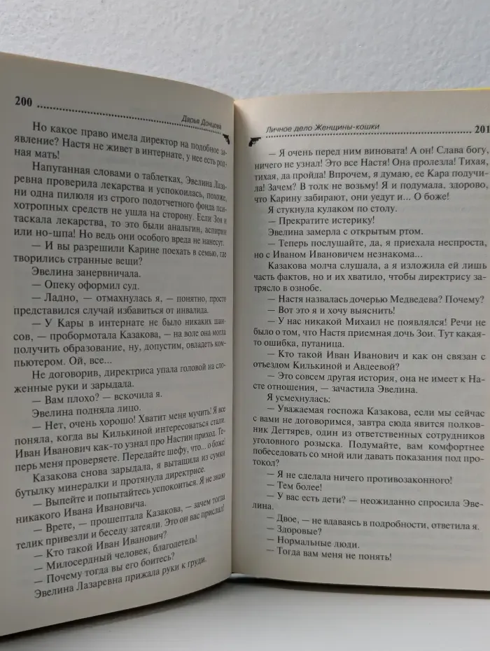 Иронический детектив. Личное дело Женщины-кошки