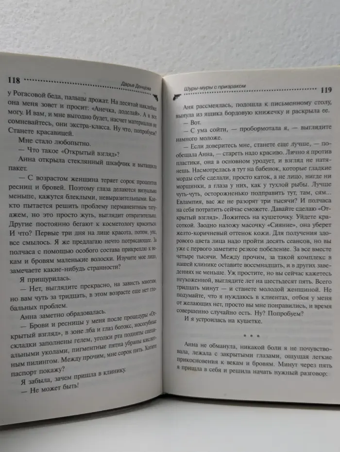 Иронический детектив. Шуры-муры с призраком