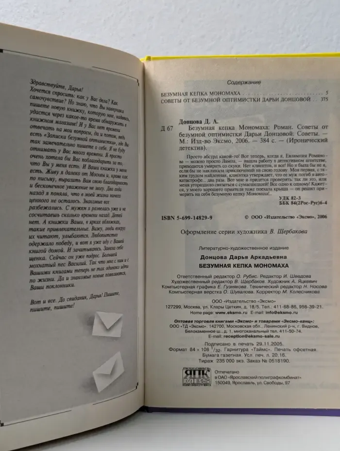 Иронический детектив. Безумная кепка Мономаха
