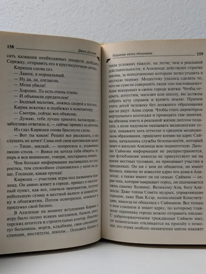 Иронический детектив. Безумная кепка Мономаха