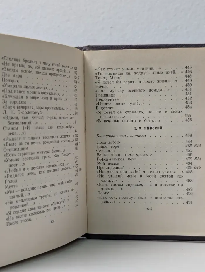 Библиотека поэта. Поэты 1880-1890