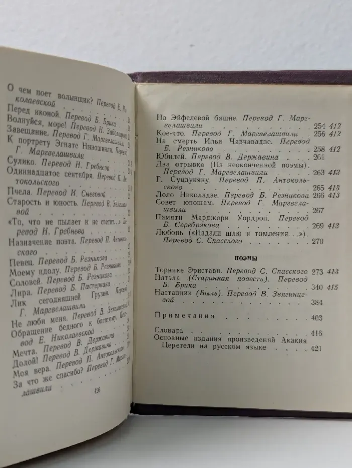 Библиотека поэта. Акакий Церетели. Стихотворения и поэмы