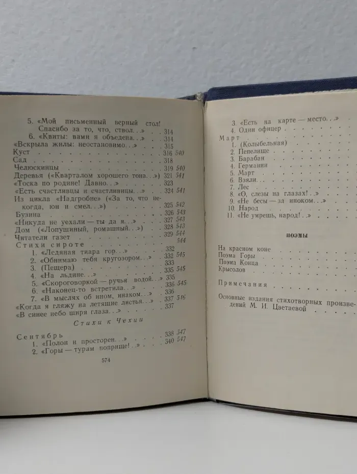 Библиотека поэта. М. Цветаева. Стихотворения и поэмы