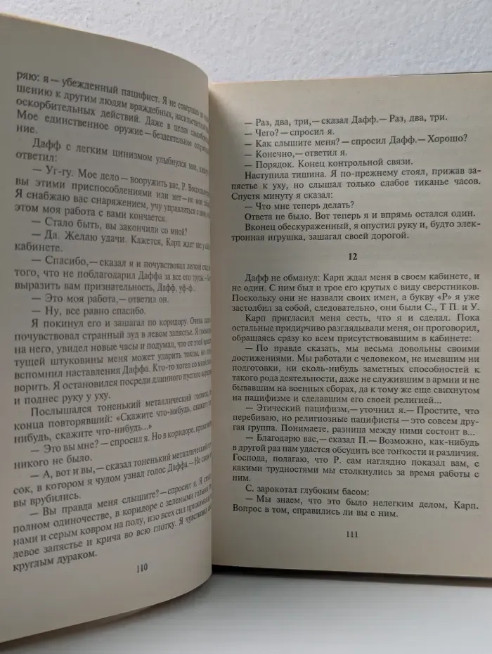 Зарубежный криминальный роман. Лазутчик в цветнике