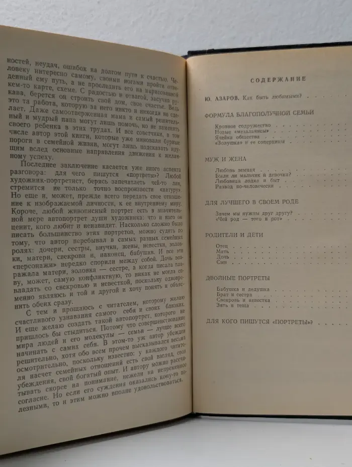Семейные портреты