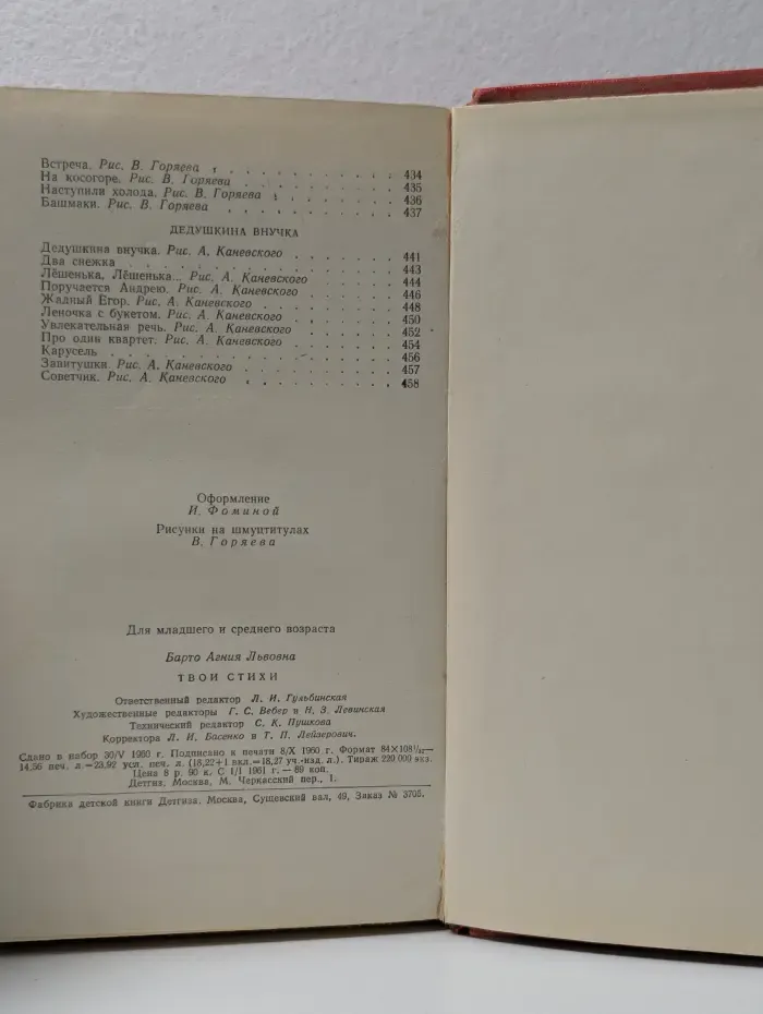 Золотая библиотека. Агния Барто. Твои стихи