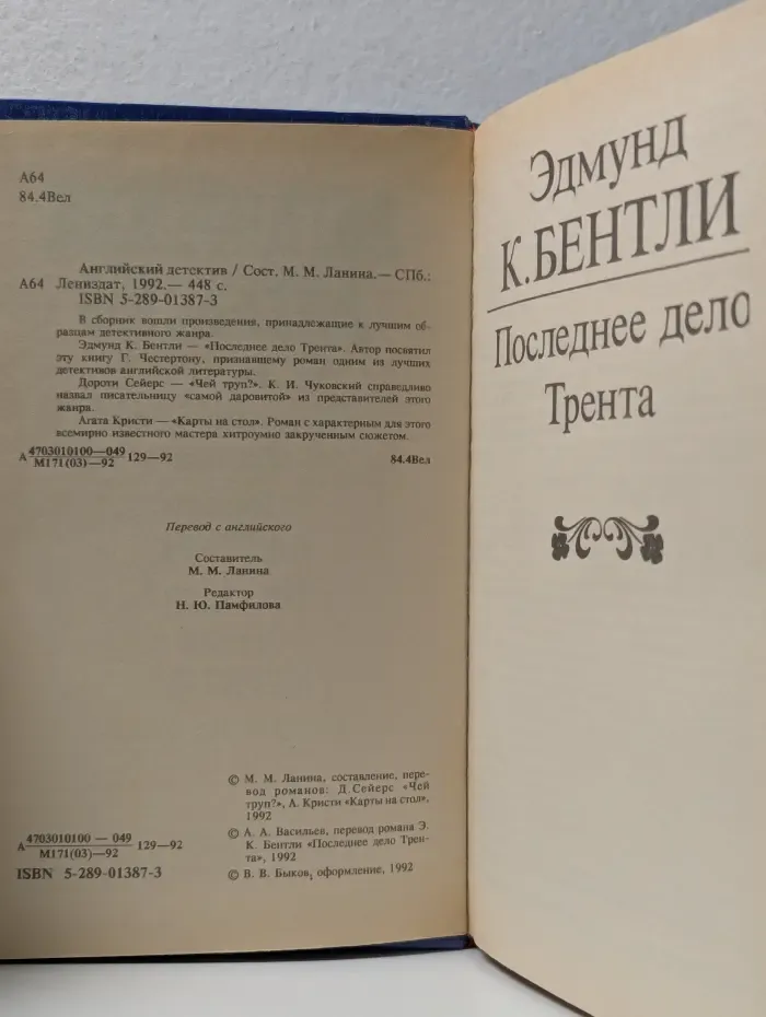 Английский детектив