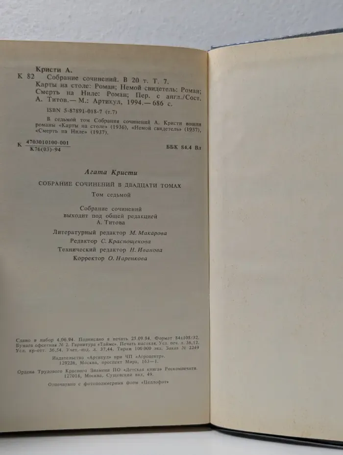 Агата Кристи. Собрание сочинений в 20 томах. Том 7. Карты на столе