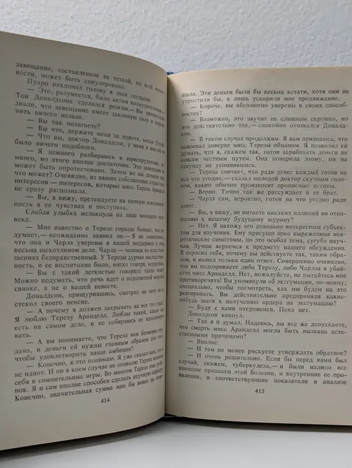 Агата Кристи. Собрание сочинений в 20 томах. Том 7. Карты на столе