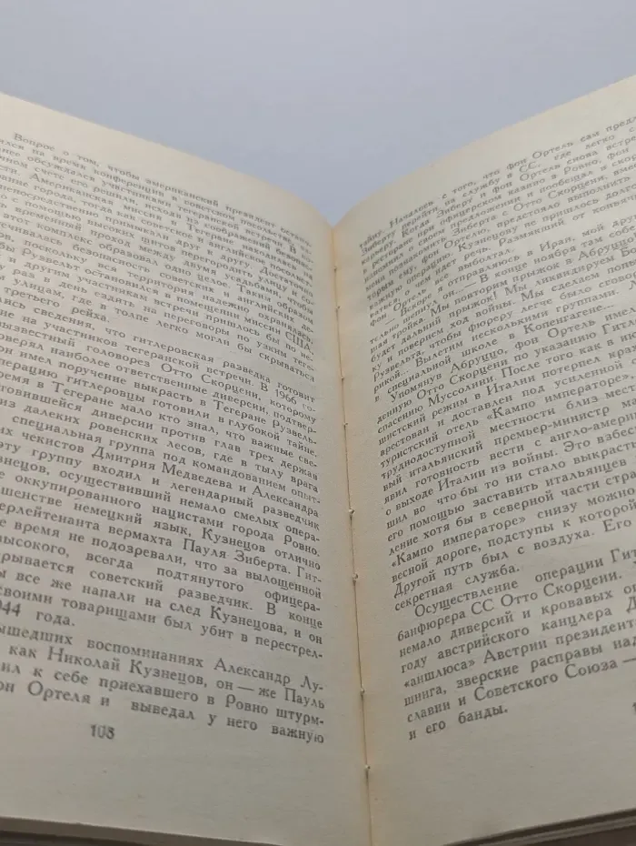 С дипломатической миссией в Берлин. 1940-1941. Тегеран. 1943