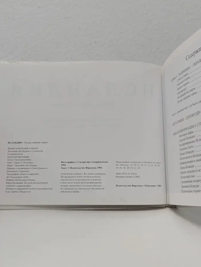 Исландия. Теплая северная страна