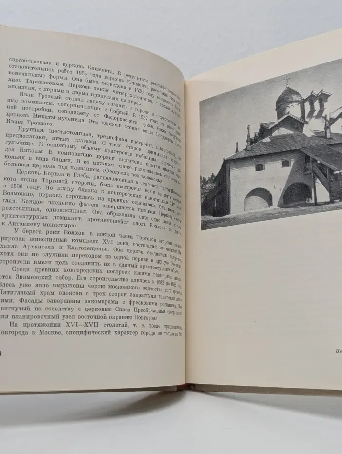 Новгород