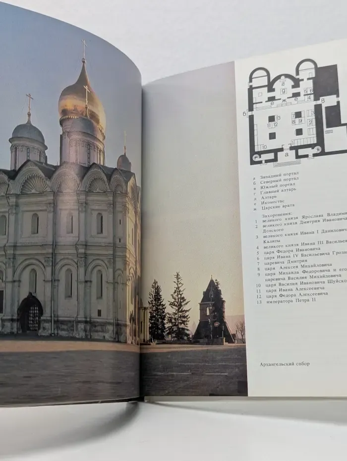 Московский Кремль. Путеводитель