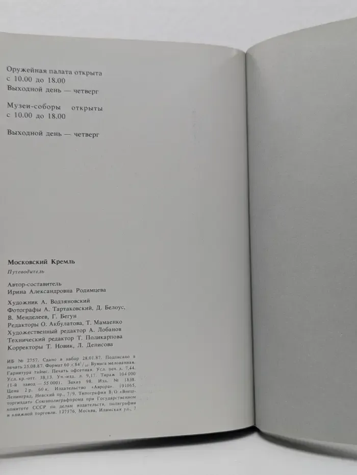 Московский Кремль. Путеводитель