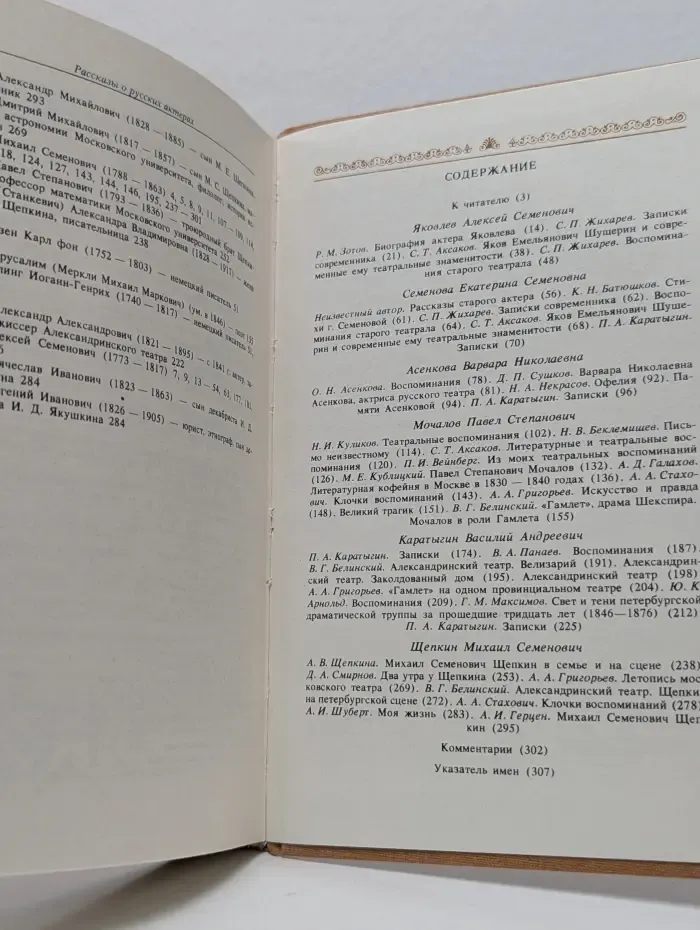 Рассказы о русских актёрах