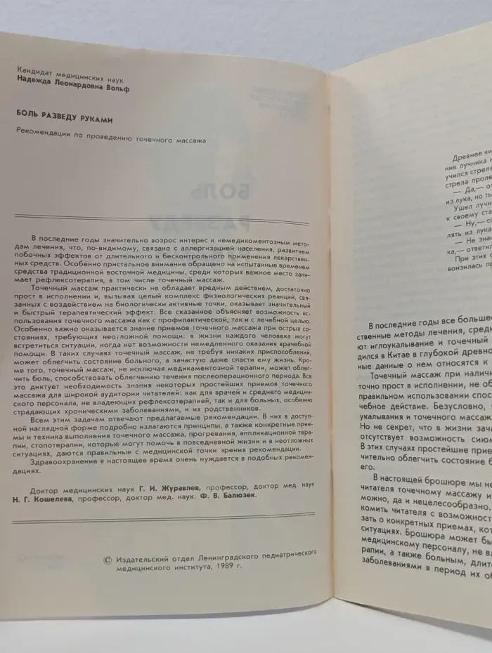 Боль разведу руками