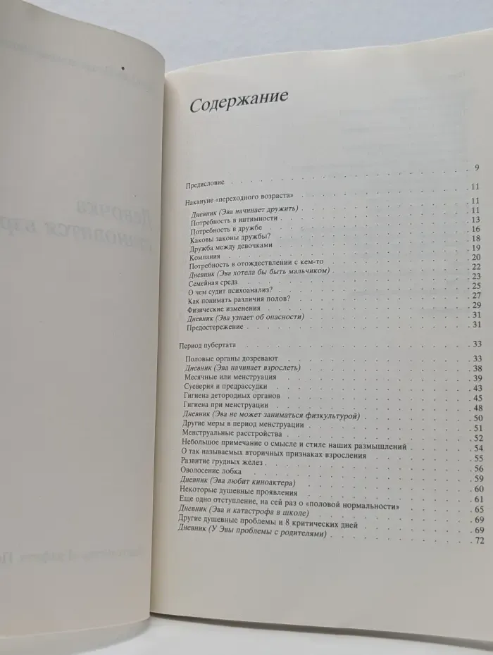 Девочка становится взрослой: откровенно о сокровенном