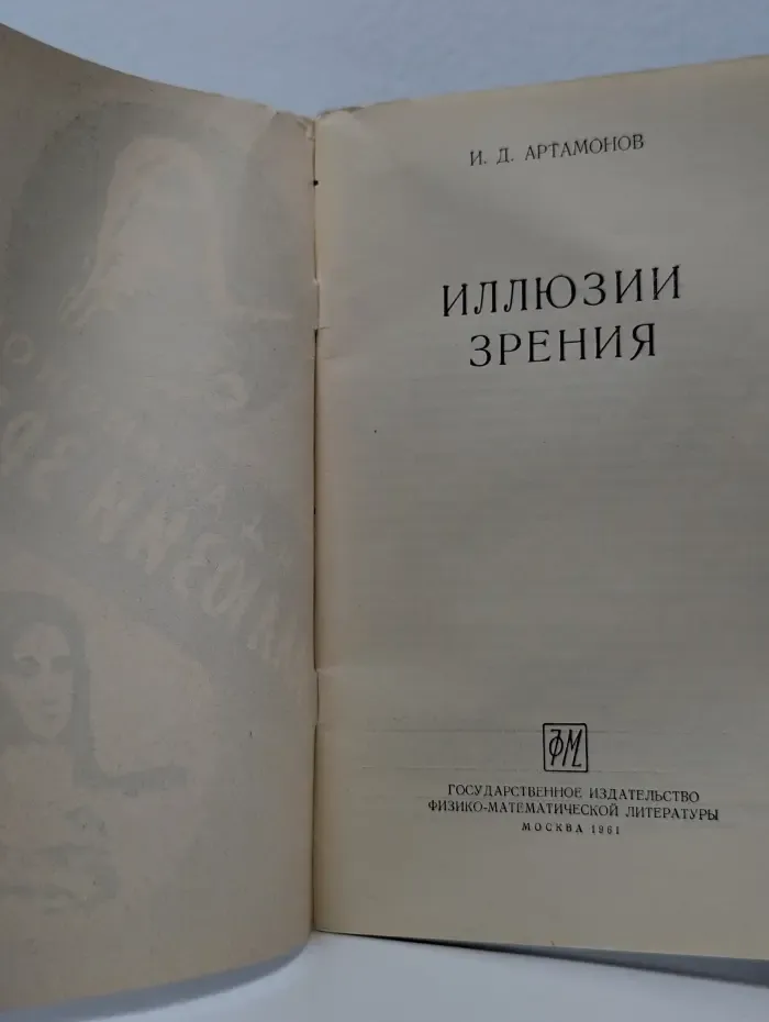 Иллюзии зрения