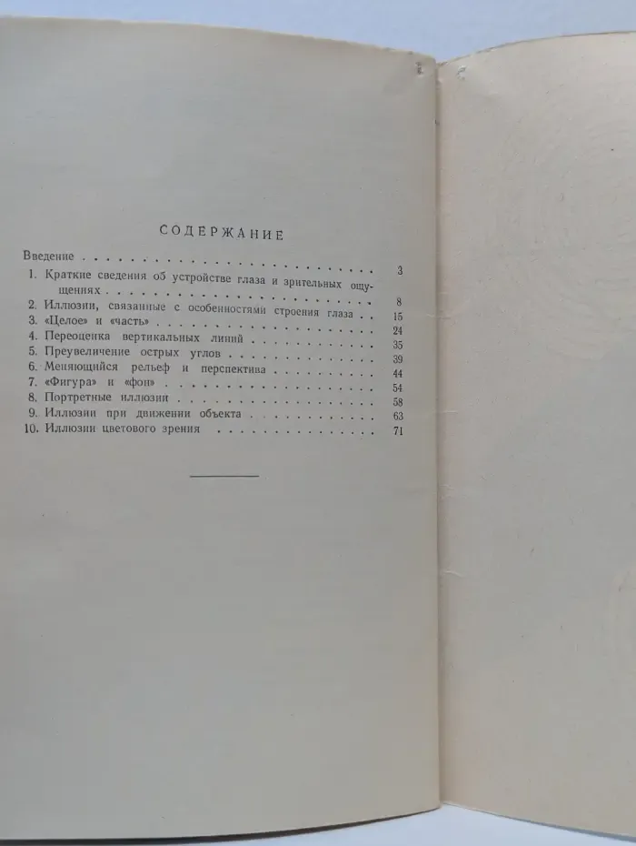 Иллюзии зрения