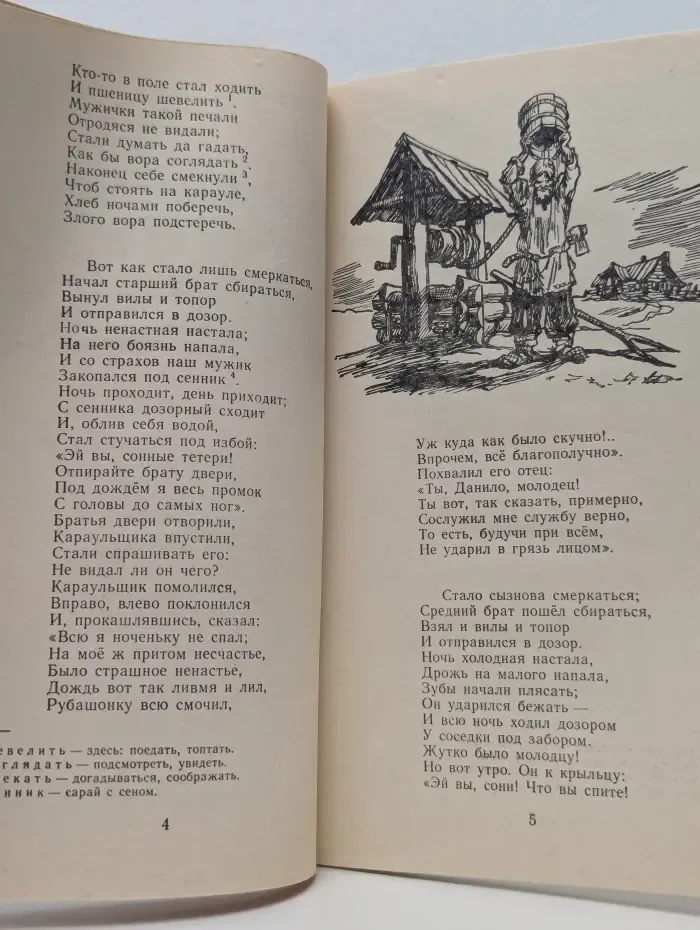 Конек-Горбунок