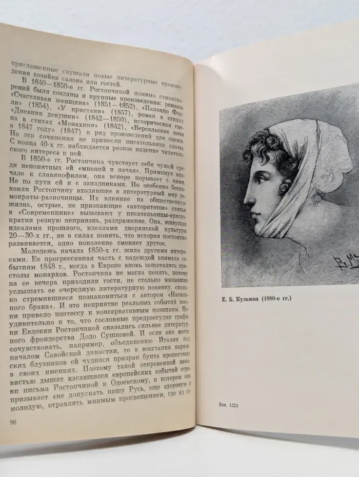 Литературоведение и языкознание. Писательницы пушкинской поры